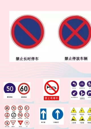 八年级道德与法治上册 第二单元 遵守社会规则 第三课 社会生活离不开规则(常见道路交通标志牌) 新人教版 素材