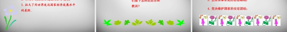 八年级历史下册 第二单元 第7课 文化大革命 的十年课件 新人教版 课件