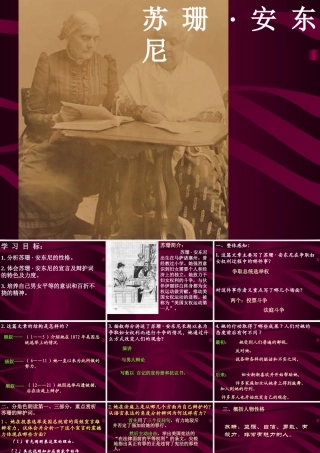 八年级语文下册苏珊·安东尼2课件语文版 课件