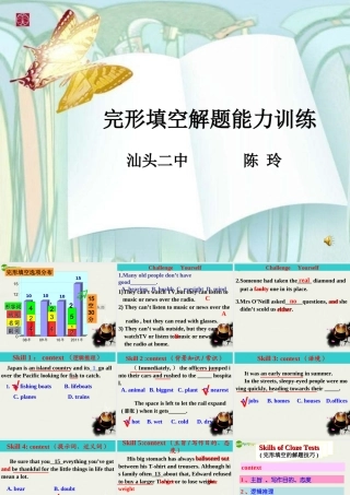 广东高考英语完形填空解题能力训练课件