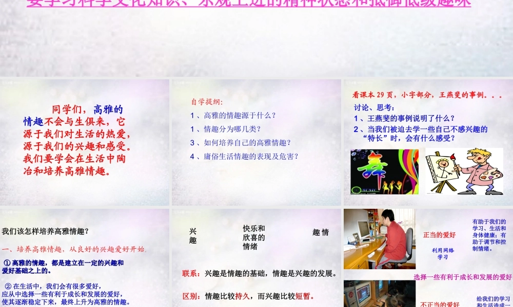 八年级政治下册 3.2 让生活充满情趣课件1 北师大版 课件