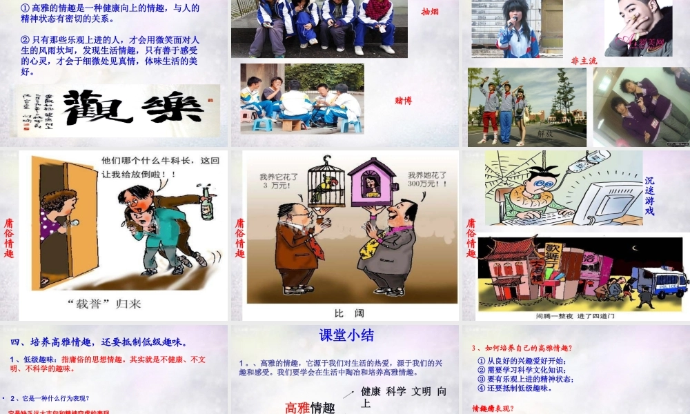 八年级政治下册 3.2 让生活充满情趣课件1 北师大版 课件