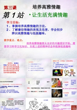 八年级政治下册 3.2 让生活充满情趣课件1 北师大版 课件