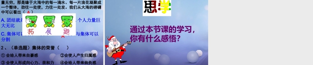 中学 1.2 融入新集体课件1 粤教版 课件