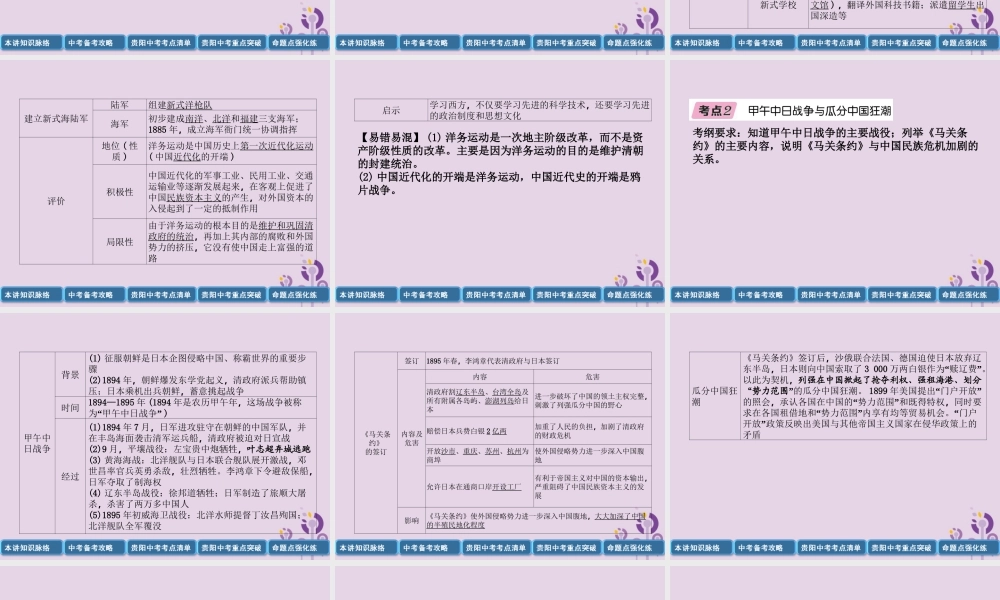 中考历史总复习 第一编 教材知识速查篇 模块一 中国近代史 第2讲 近代化的早期探索与民族危机的加剧(精讲)课件