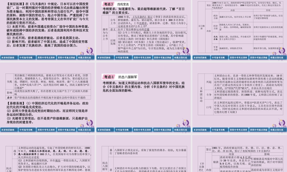 中考历史总复习 第一编 教材知识速查篇 模块一 中国近代史 第2讲 近代化的早期探索与民族危机的加剧(精讲)课件