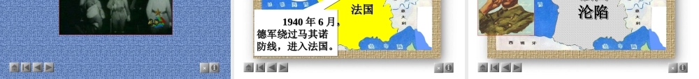 九年级历史第二次世界大战[TY]课件