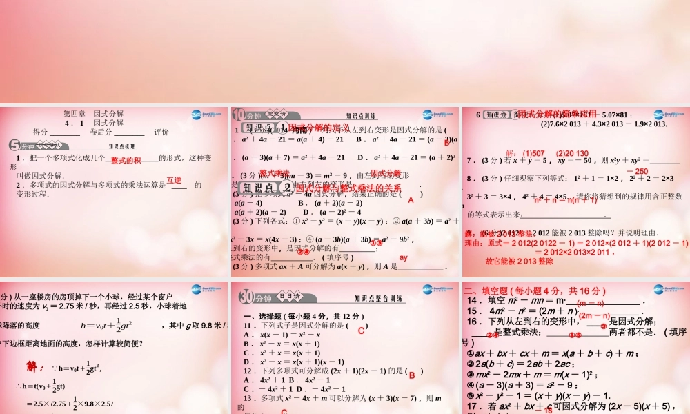 八年级数学下册 4.1 因式分解课件 (新版)北师大版 课件