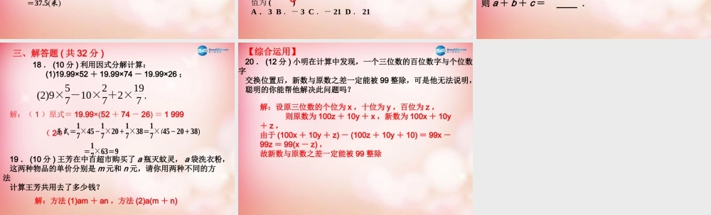八年级数学下册 4.1 因式分解课件 (新版)北师大版 课件