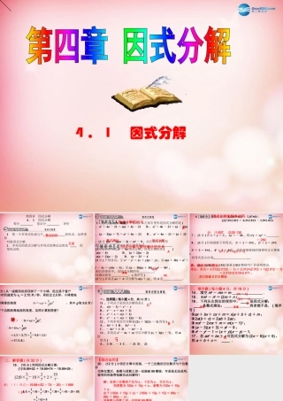 八年级数学下册 4.1 因式分解课件 (新版)北师大版 课件
