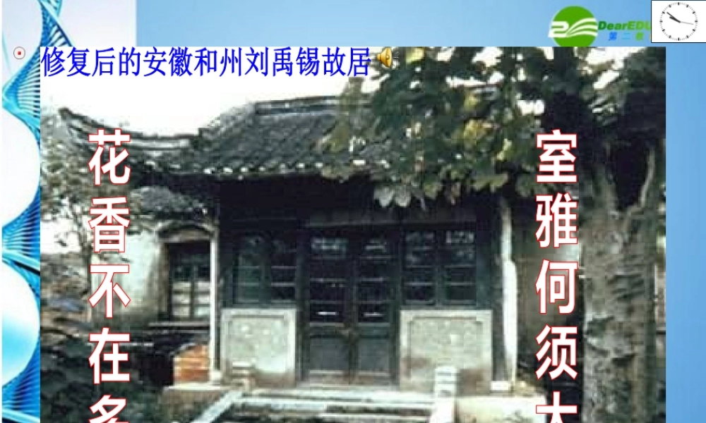 八年级语文下册(陋室铭)课件 苏教版 课件