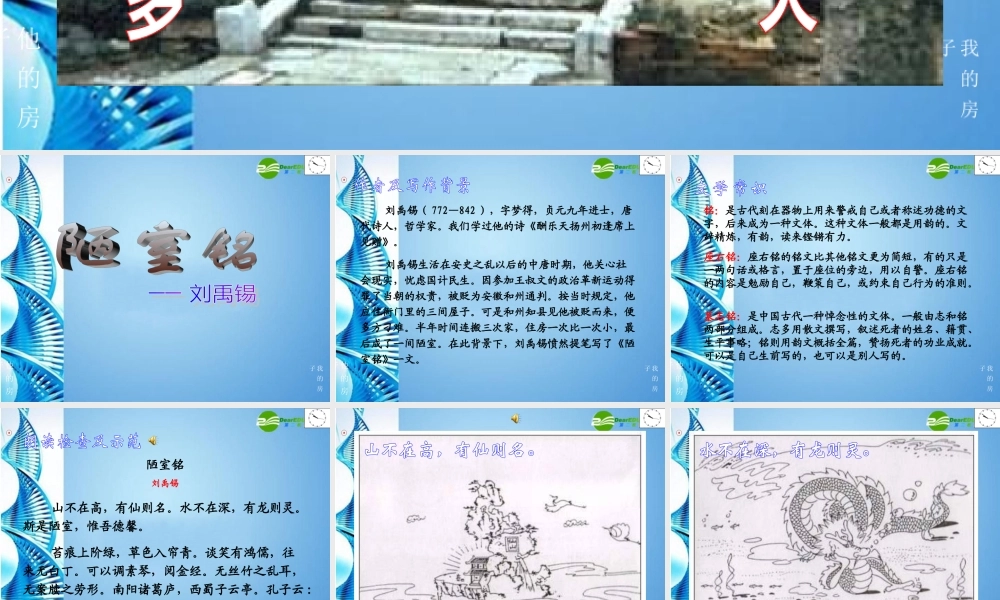 八年级语文下册(陋室铭)课件 苏教版 课件