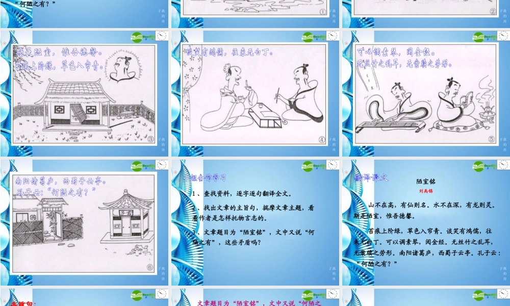 八年级语文下册(陋室铭)课件 苏教版 课件