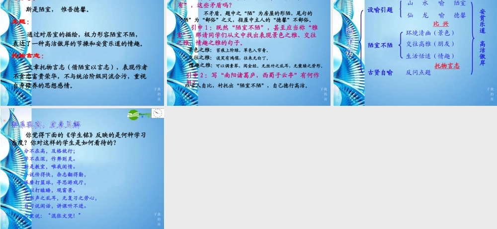 八年级语文下册(陋室铭)课件 苏教版 课件