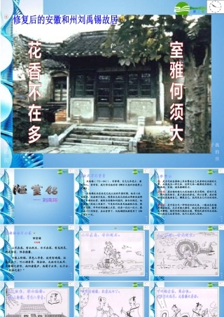 八年级语文下册(陋室铭)课件 苏教版 课件