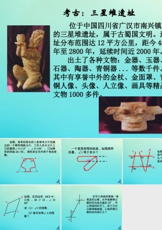 七年级数学下册 第七章 相交线与平行线 7.5 平行线的性质 随堂练习：平行线性质的应用素材 (新版)冀教版 素材