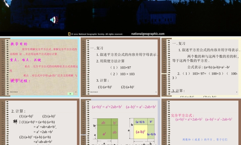 八年级数学完全平方公式课件3 新课标 人教版 课件
