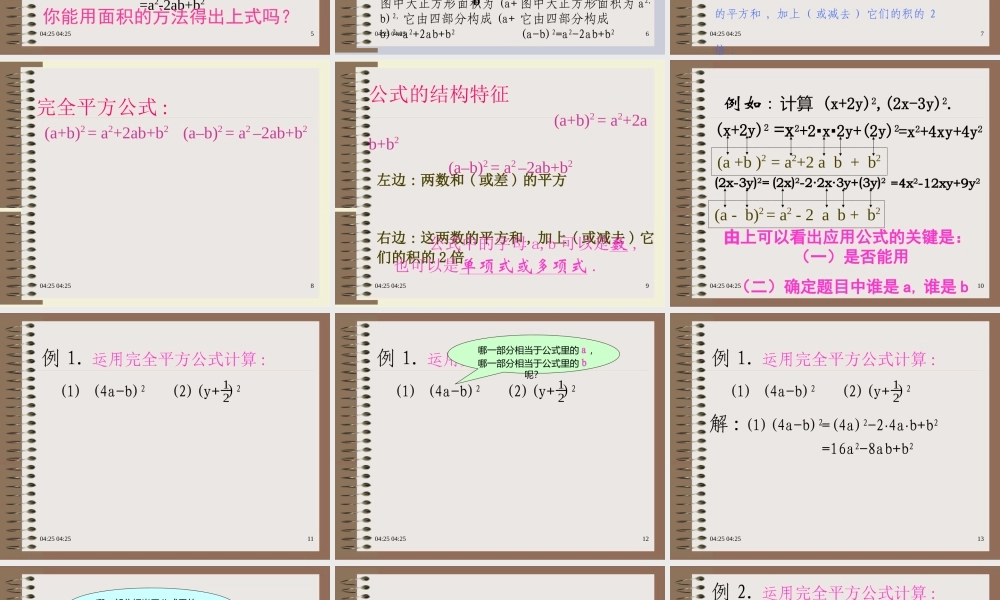 八年级数学完全平方公式课件3 新课标 人教版 课件