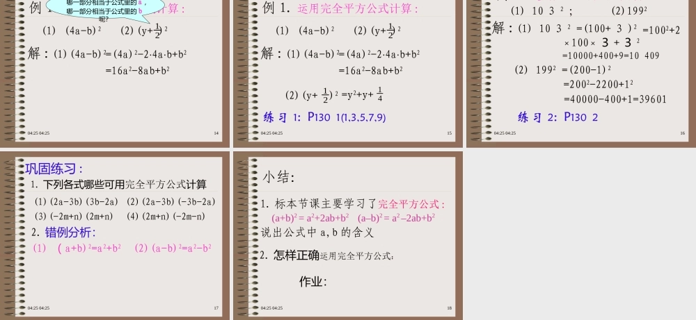 八年级数学完全平方公式课件3 新课标 人教版 课件
