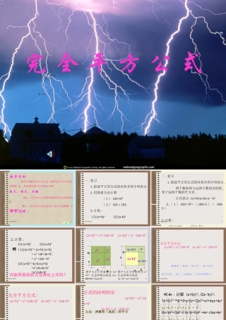 八年级数学完全平方公式课件3 新课标 人教版 课件