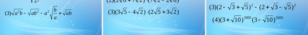 九年级数学上册 第21章 二次根式复习课件 新人教版 课件