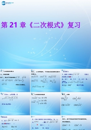九年级数学上册 第21章 二次根式复习课件 新人教版 课件