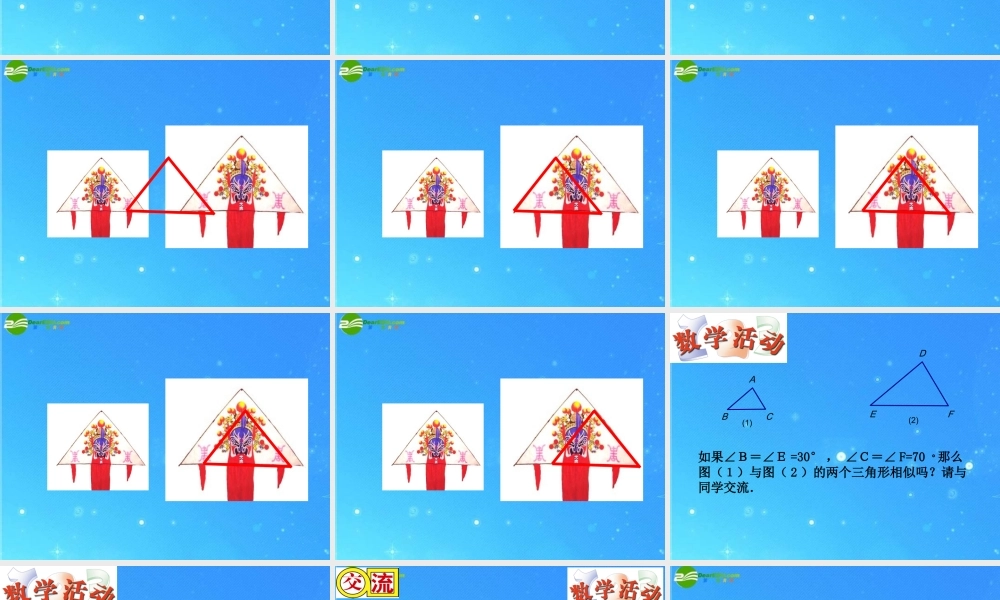 八年级数学下册 4-6 探索三角形相似的条件 课件 北师大版 课件