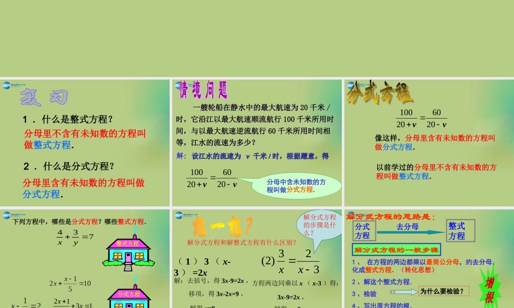 八年级数学下册(5.4 分式方程)课件2 (新版)北师大版 课件