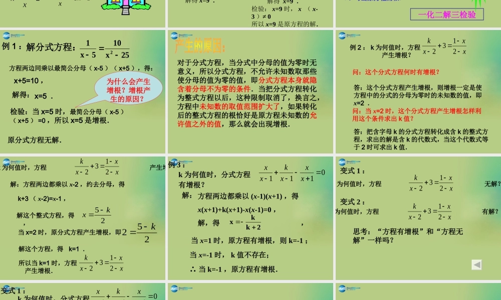 八年级数学下册(5.4 分式方程)课件2 (新版)北师大版 课件