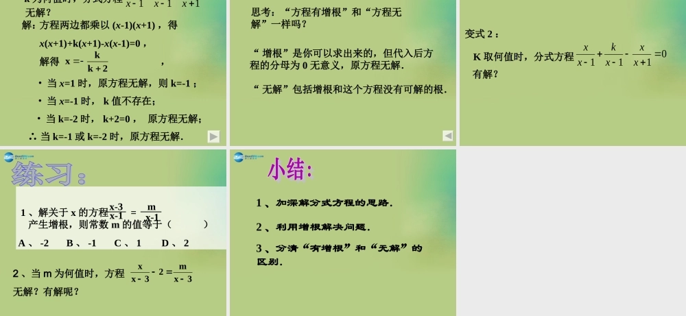 八年级数学下册(5.4 分式方程)课件2 (新版)北师大版 课件