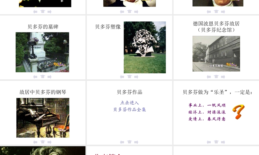 七年级语文音乐巨人贝多芬课件1 鲁教版 课件