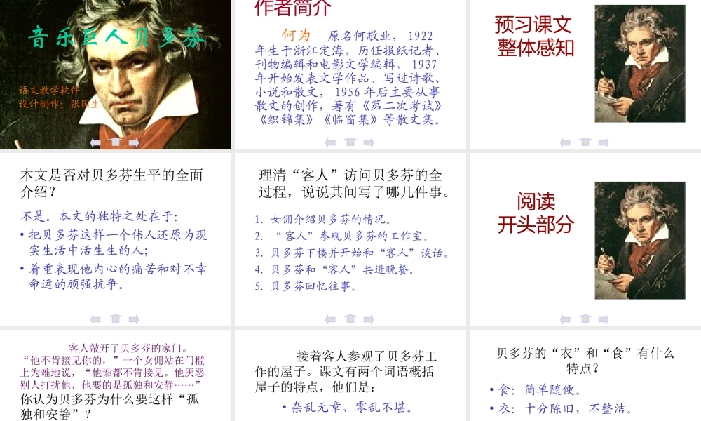 七年级语文音乐巨人贝多芬课件1 鲁教版 课件