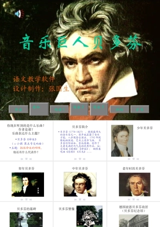 七年级语文音乐巨人贝多芬课件1 鲁教版 课件