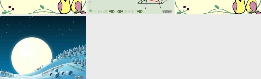 平行关系的性质 高二数学立体几何课件集一[整理十一套] 人教版 高二数学立体几何课件集一[整理十一套] 人教版