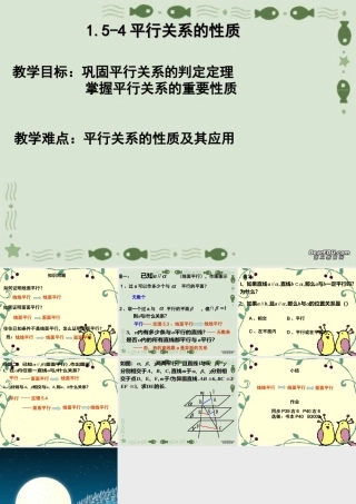 平行关系的性质 高二数学立体几何课件集一[整理十一套] 人教版 高二数学立体几何课件集一[整理十一套] 人教版