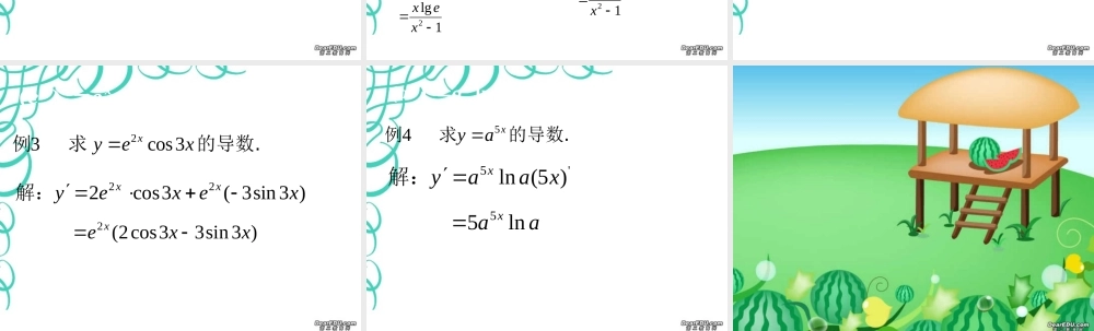 对数函数和指数函数的导数 新课标 人教版 课件