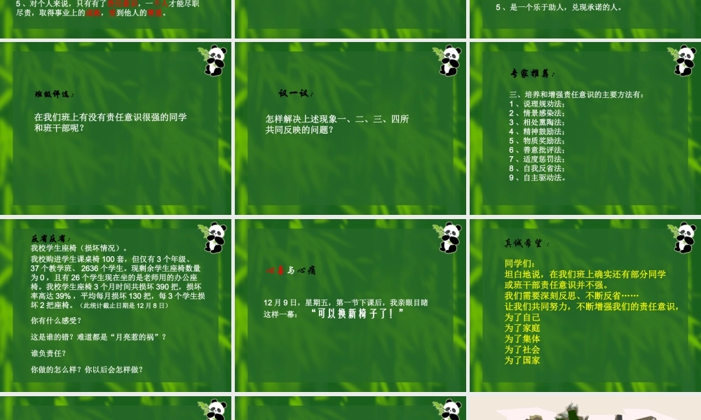 八年级政治对社会负责任的课件湘教版 课件