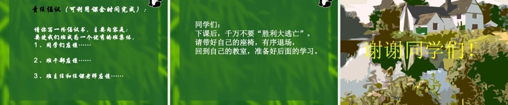 八年级政治对社会负责任的课件湘教版 课件