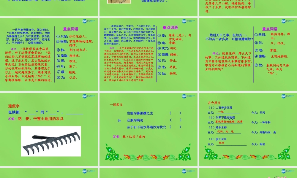 七年级语文下册 27 河中石兽课件 语文版 课件