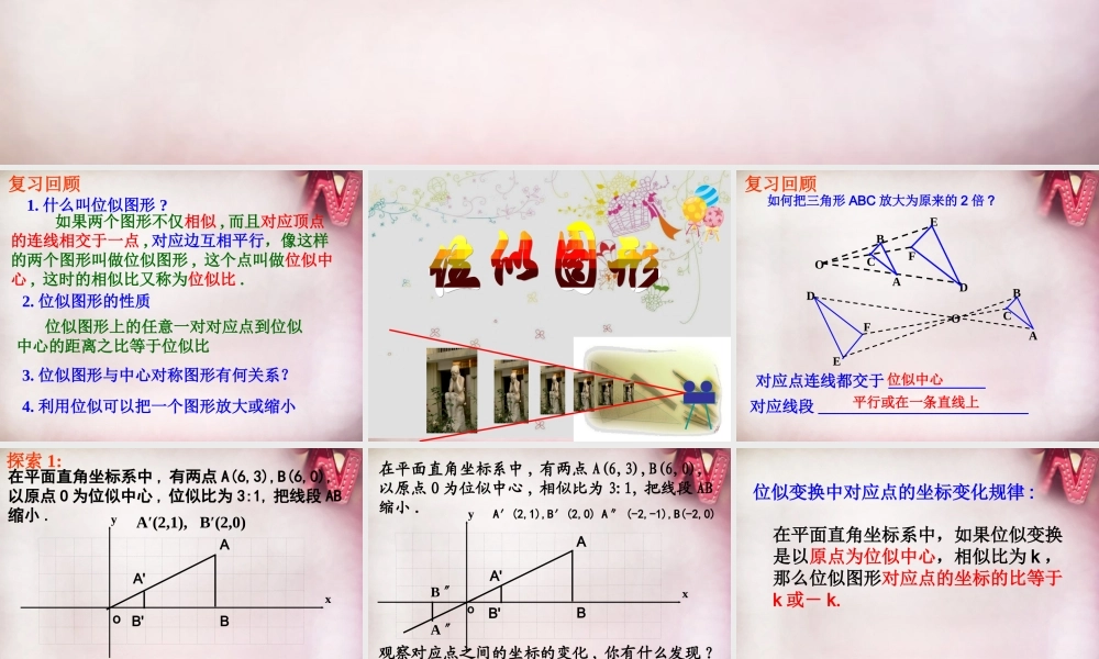 九年级数学下册 273 位似课件 (新版)新人教版 课件