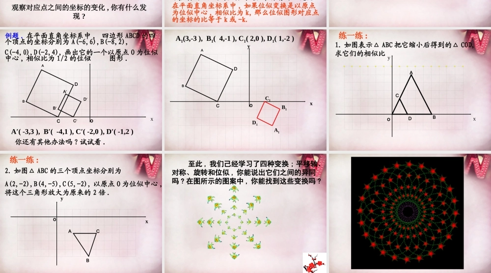 九年级数学下册 273 位似课件 (新版)新人教版 课件