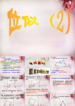 九年级数学下册 273 位似课件 (新版)新人教版 课件