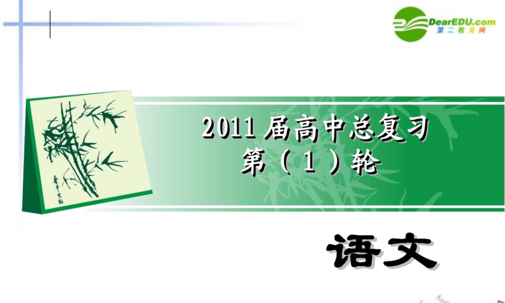 备战高考语文 第二部分第2节选用仿用变换句式课件 新人教版 课件
