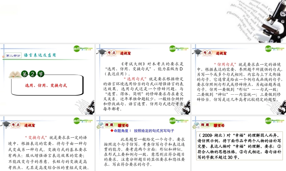 备战高考语文 第二部分第2节选用仿用变换句式课件 新人教版 课件