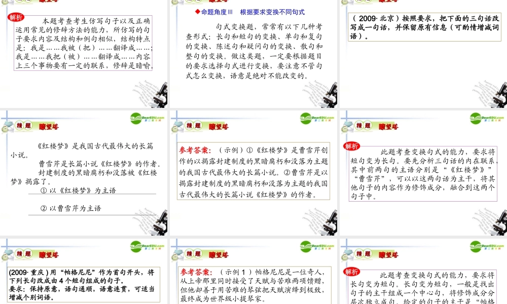 备战高考语文 第二部分第2节选用仿用变换句式课件 新人教版 课件