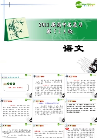 备战高考语文 第二部分第2节选用仿用变换句式课件 新人教版 课件