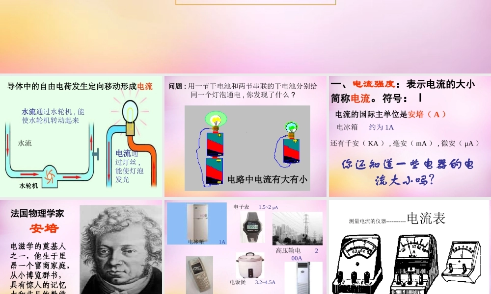 九年级物理上册 133(电流和电流表的使用)课件 苏科版 课件