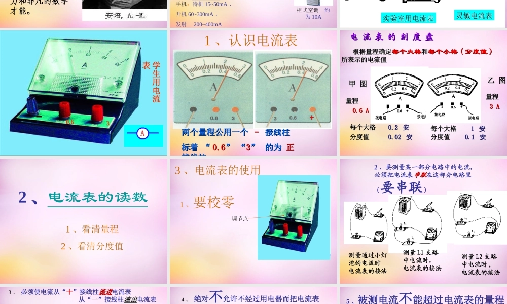 九年级物理上册 133(电流和电流表的使用)课件 苏科版 课件