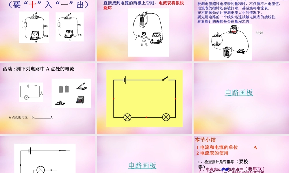 九年级物理上册 133(电流和电流表的使用)课件 苏科版 课件