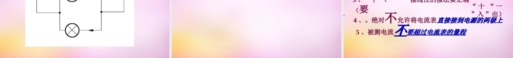 九年级物理上册 133(电流和电流表的使用)课件 苏科版 课件